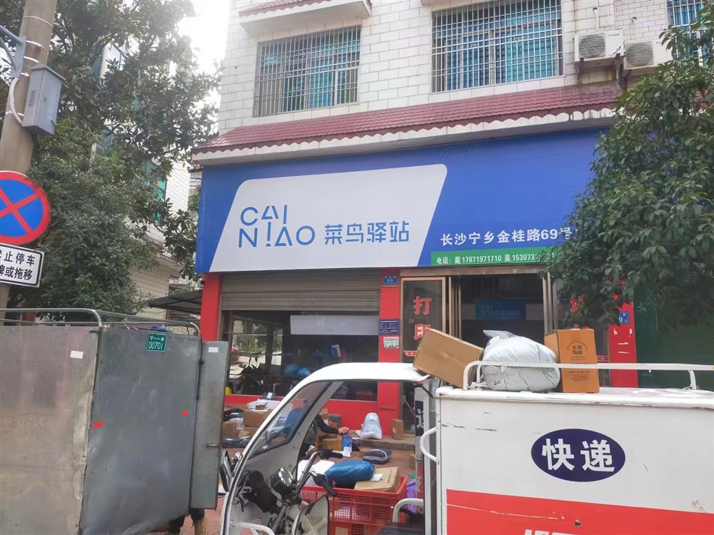 低价急转120平派件1400+菜鸟驿站 （带承包区）